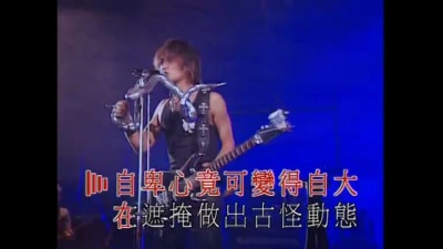 谢霆锋 - 估计错误