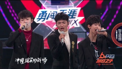 斯外戈、蔡维泽、田燚、邓典、张洢豪、邱虹凯、文兆杰、Chinkid Viito黄翔麒、孙泽源 - 明日等你