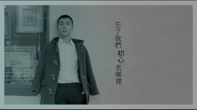 黄宥杰 - 拼命爱