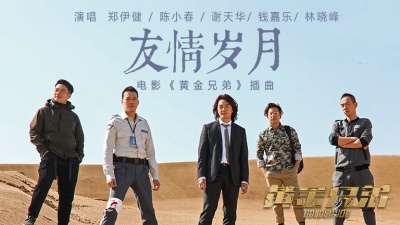 郑伊健、陈小春、谢天华、钱嘉乐、林晓峰 - 友情岁月
