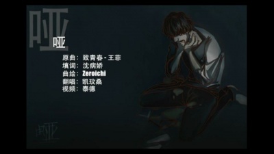 凯玟桑 - 【凯玟桑】哑