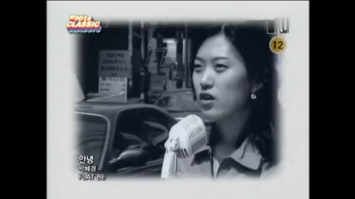 박혜경 - 再见
