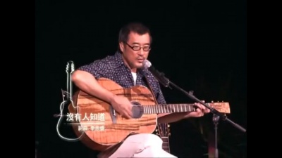李宗盛 - 没有人知道 & 爱情少尉 理性与感性演唱会版