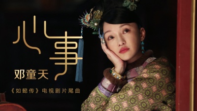 米靓 - 心事