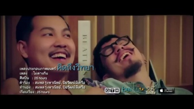25 hours、ทเวนตี้ไฟฟ์อาเวอส์ - ไม่ต่างกัน (Demo Ver.)