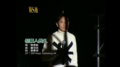 陈德彰 - 但愿人长久