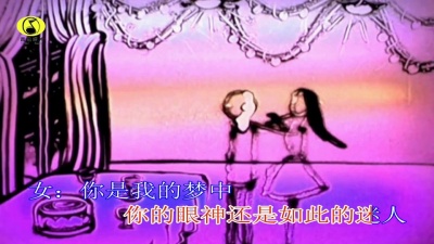 刘雨Key、壹梦 - 依梦