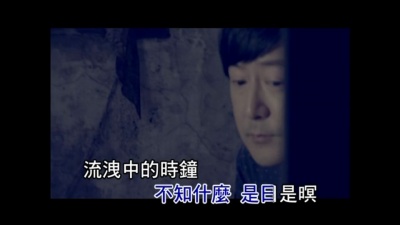 周韦杰 - 第三十三日 (KTV版)