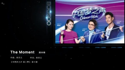 郑羽淇、中国梦之声 - The Moment(中国梦之声第二季) (KTV版)