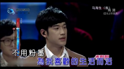 马海生、中国梦之声 - 我(中国梦之声第二季) (KTV版)