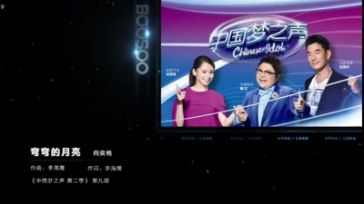 阎奕格、中国梦之声 - 弯弯的月亮(中国梦之声第二季) (KTV版)