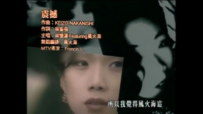林忆莲 - 震撼