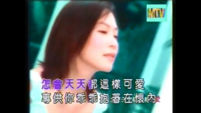 彭羚 - 不可爱的时候 (KTV版)