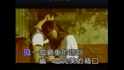 陈珊妮 - 完美 (KTV版)