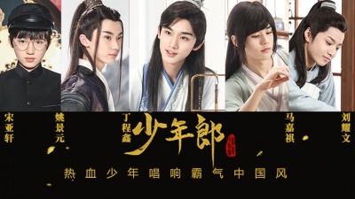 台风少年团 - 少年郎