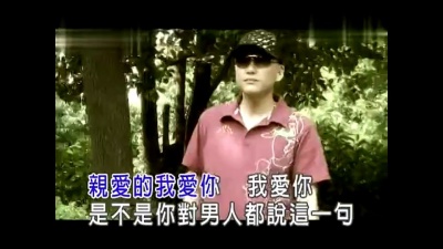 张祥洪 - 亲爱的我爱你 (KTV版)
