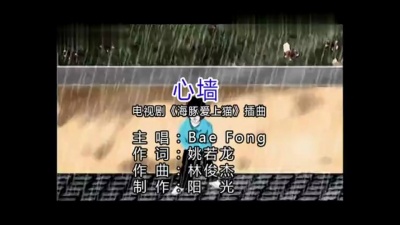 林采欣 - 心墙 (KTV版)