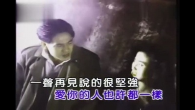 张信哲 - 我真的愿意