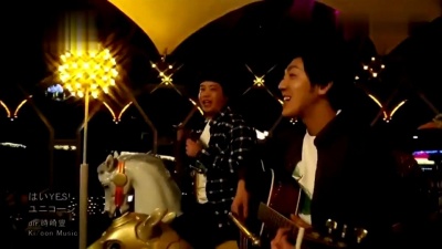 UNICORN - はいYES!