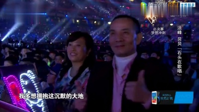 汪峰、贝贝、中国好声音 - 石头在歌唱 (中国好声音第四季 总决赛)