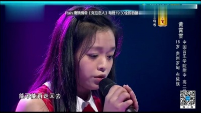 黄霄雲、中国好声音 - 你