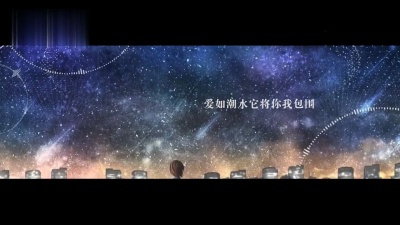 柏凝、根小八 - 爱如潮水