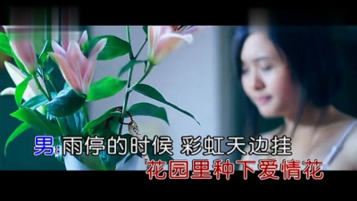 时嘉、龙庚 - 七朵百合花 (KTV版)