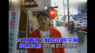 杨宗宪 - 阿爸的西门町(台)