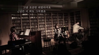 달콤한 소금 - 언젠간 이 비도 그치겠죠 (Live)