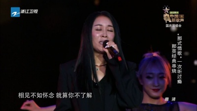 那英、中国新歌声 - 相见不如怀念 + 默 + 白天不懂夜的黑 + 征服