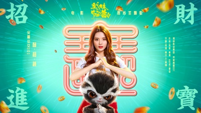 杨超越 - 招财进宝