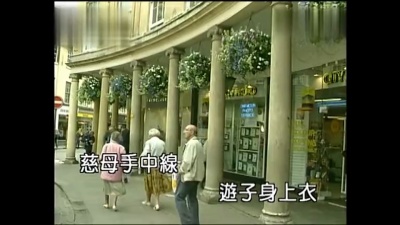 张琍敏 - 游子吟