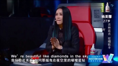 杨美娜、中国新歌声 - Diamonds