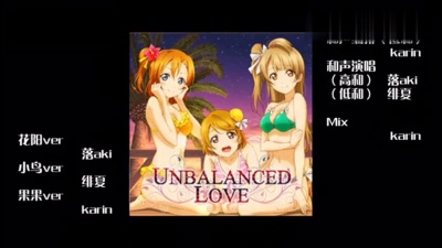 karin的幸福理论 - 【LL大法好】UNBALANCED LOVE【落夏花】