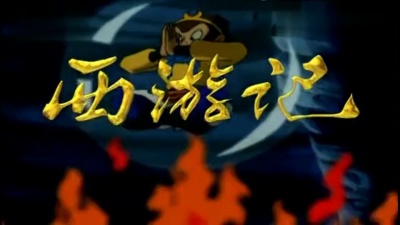 张伟进 - 猴哥