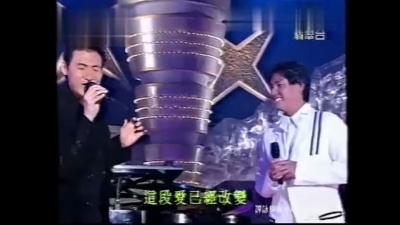 谭咏麟、张学友 - 轻抚你的脸 97星光熠熠耀保良 现场版