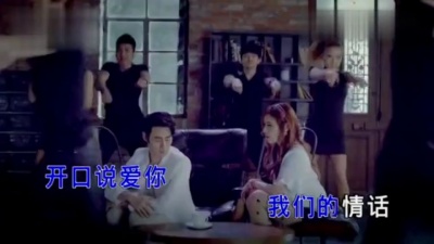赵采儿 - 开口说爱你 (KTV版)