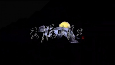 五音Jw - 明月天涯