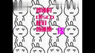 择日、木头 - 【择日&木头】普通disco·中日混合版（修正版）