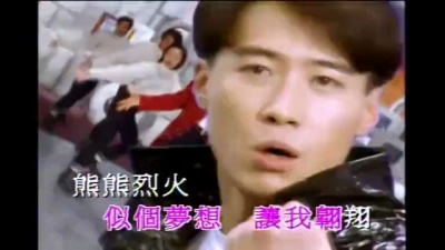黎明 - 火舞艳阳