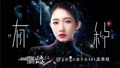 孟美岐 - 有种