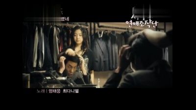 엄태웅、최다니엘 - 청계산 가버렸네 (清溪山走了)