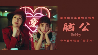蔡依林 - 脑公