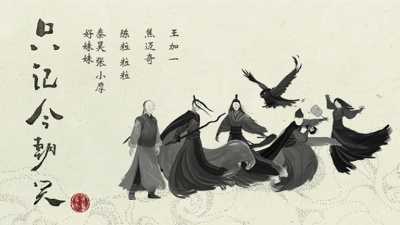好妹妹、陈粒、粒粒、焦迈奇、王加一 - 只记今朝笑