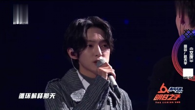 田燚 / 赵天宇 - 空废 (明日之子第二季 第11期)