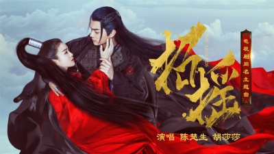 陈楚生、胡莎莎 - 招摇