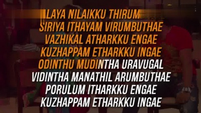D. Imman - Idarkuthaane Aasaipattai (Karaoke)