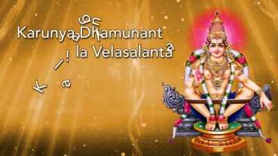 suresh、S.L. Murali - Saranam Saranam Saranam Ayyappa, 2