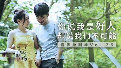 孙耀威、酷狗微剧场 - 好人