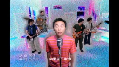 五月天 - 疯狂世界